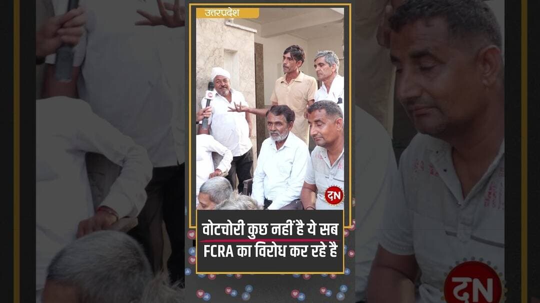 वोटचोरी कुछ नहीं है ये सब FCRA का विरोध कर रहे है #cmyogi #akhileshyadav #baghpat #fcra