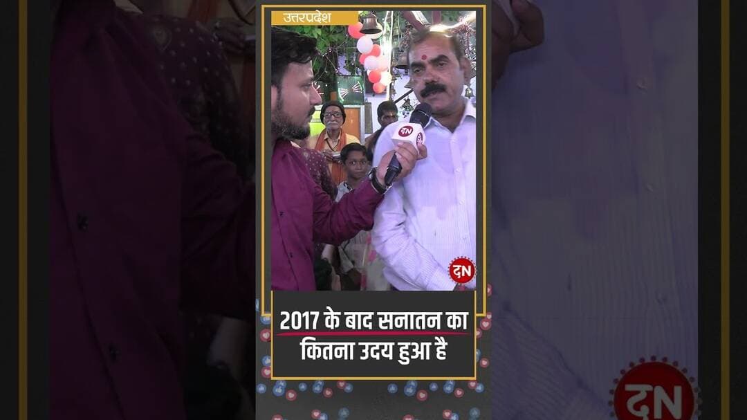 2017 के बाद सनातन का कितना उदय हुआ है #cmyogi #akhileshyadav #baghpat #fcra