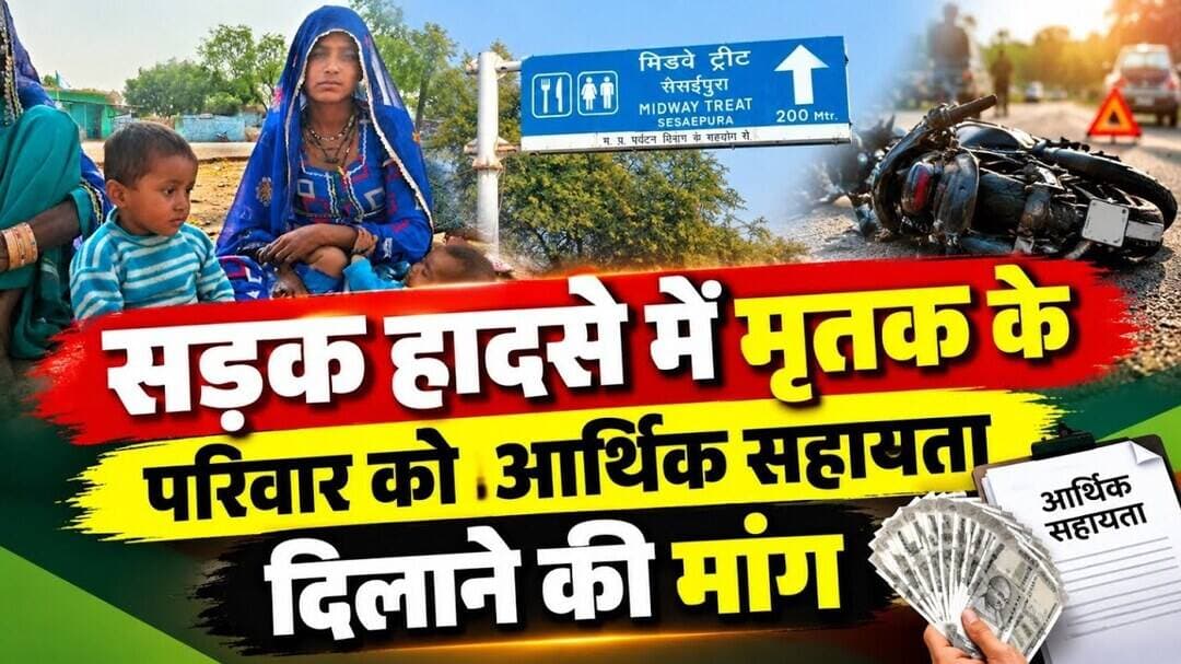 सड़क हादसे में मृतक के परिवार को आर्थिक सहायता दिलाने की मांग #karhal @mpnews_live