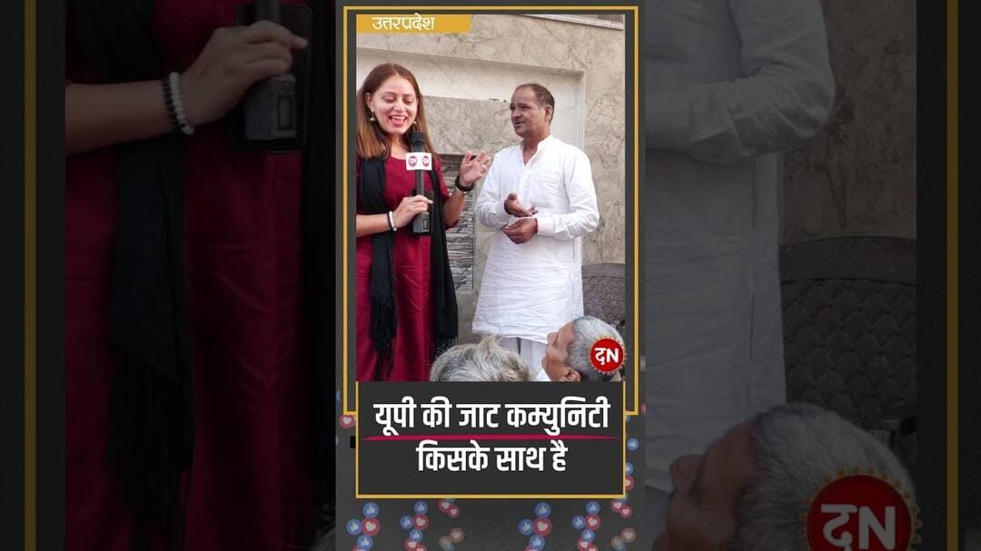 यूपी की जाट कम्युनिटी किसके साथ है #cmyogi #akhileshyadav #baghpat #fcra
