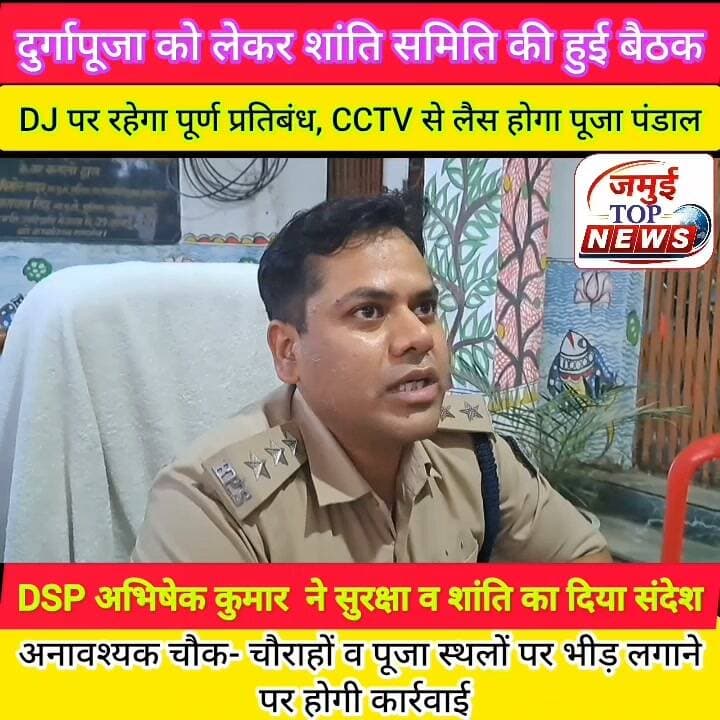 जमुई: टाउन थाना में शांति समिति की बैठक कर साइबर DSP ने सुरक्षा व आपसी भाई चारा का दिया संदेश,
आपसी सौहार्द और शांति व्यवस्था के बीच आगामी दुर्गापूजा पर्व संपन्न कराने को लेकर सोमवार की शाम 5:00 बजे टाउन थाना परिसर में शांति समिति की बैठक आयोजित की गई। जिसकी अध्यक्षता साइबर डीएसपी अभिषेक कुमार ने की। इस दौरान टाउन थानाध्यक्ष अमरेंद्र कुमार, आरओ व अन्य पुलिस पदाधिकारी मौजूद रहे। बैठक में कई पंचायत के मुखिया, सरपंच, कई वार्ड के वार्ड पार्षद के अलावा विभिन्न पूजा समिति के सदस्य समेत दोनों समुदाय के गणमान्य लोगों ने भाग लिया। बैठक के दौरान सभी लोगों ने आपसी भाईचारा व सुरक्षा व्यवस्था को लेकर अपनी-अपनी बातों को रखा।
इस अवसर पर साइबर डीएसपी अभिषेक कुमार ने लोगों की मुख्य सुझाव को चिन्हित कर उसपर कार्रवाई करने की बात कही और कहा कि सर्वप्रथम सभी पूजा समिति लाइसेंस के लिए आवश्यक कागजात और प्रक्रिया को पूरी कर लें। चिन्हित पूजा स्थल के पंडालों में सीसीटीवी कैमरा अवश्य लगाएं और पूजा अर्चना के लिए पुरुष व महिला के लिए अलग- अलग ब्रायकेटिंग करें। सभी पूजा पंडाल व मेला के स्थलों के अलावा चौक- चौराहों पर सुरक्षा व्यवस्था के पुख्ता इंतजाम किए जाएंगे। हर पूजा स्थलों पर पुलिस की पैनी निगाह रहेगी। उन्होंने बताया कि मेले में भी उपद्रवियों पर पुलिस की कड़ी निगाह रहेगी। वैसे युवकों को चिन्हित कर पुलिस को सूचना देने की लोगों से अपील भी की गई है। उन्होंने कहा कि पर्व सभी धर्म के लोगों के बीच आपसी प्रेम व भाईचारा का संदेश देता है। पर्व को शांतिपूर्वक हर्सोउल्लास के साथ मनाए जाने की लोगों से अपील की गई है। आगे डीएसपी ने कहा कि बेवजह चौक- चौराहों व पूजा स्थलों पर भीड़ लगाने और हुड़दंग कर शांति भंग करने वाले मनचले युवकों पर कार्रवाई की जाएगी।
-----
इनसेट
-501 लोगों पर 107 की हुई कार्रवाई
टाउन थानाध्यक्ष अमरेंद्र कुमार ने बताया कि 501 लोगों पर 107 की कार्रवाई की गई है। इसके अलावा एक दर्जन से अधिक वांछित लोगों की गिरफ्तारी के लिए छापेमारी की जा रही है। लगभग 40 वैसे अपराध कर्मी, जो जेल से छूटे हैं उन्हें भी थाना में हाजिर होने का नोटिस दिया गया है। साथ ही संवेदनशील क्षेत्र को भी चिन्हित किया गया है, जहां सुरक्षा व्यवस्था के पुख्ता इंतेजाम रहेंगे। #jamui #Townthana #jamuiPolice #jamuitopnews