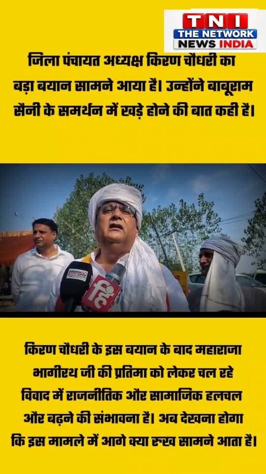 अब जिला पंचायत अध्यक्ष हरिद्वार किरण चौधरी भी आए बाबूराम सैनी के समर्थन में