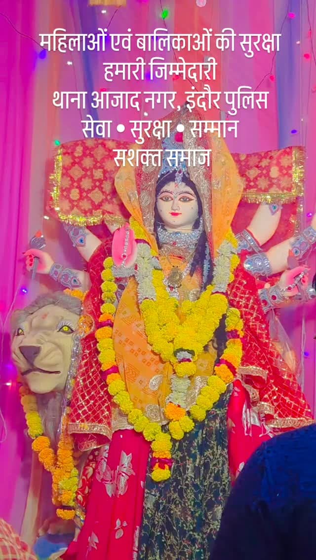थाना आजाद नगर, इंदौर पुलिस🚔🚔🚔
सेवा • सुरक्षा • सम्मान
सशक्त समाज