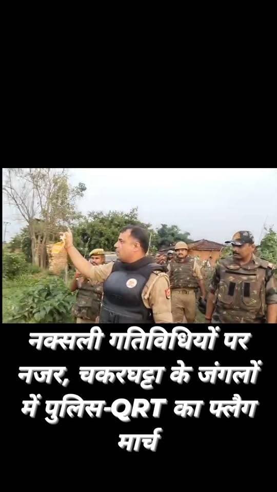 चन्दौली। नक्सली गतिविधियों की रोकथाम और सुरक्षा व्यवस्था मजबूत करने के लिए सोमवार को चकरघट्टा थाना क्षेत्र के मझगावा और जय मोहनी गांवों के आसपास पुलिस ने सघन कांबिंग अभियान चलाया। क्षेत्राधिकारी नौगढ़ देवेन्द्र कुमार के नेतृत्व में थाना पुलिस और QRT टीम ने पहाड़ी व जंगल क्षेत्रों में सर्च ऑपरेशन और फ्लैग मार्च किया। इसके साथ ही ग्रामीणों से संवाद कर संदिग्ध गतिविधियों की सूचना तत्काल पुलिस को देने की अपील की गई। पुलिस ने क्षेत्र में लगातार गश्त और निगरानी जारी रखने की बात कही।
#army #police #varanasi #Explore #trendingreels #NewsUpdate #reelsviralシ #reelsvideo #viralreelschallenge #viralpost #fbreels
Chhotelal Singh Kharwar Jitendra Kumar Chandauli Samachar कैलाश आचार्य Chandauli Times Varanasi 360 Manoj Singh Kaka अध्यक्ष प्रधान संघ नौगढ़ Facebook for Creators