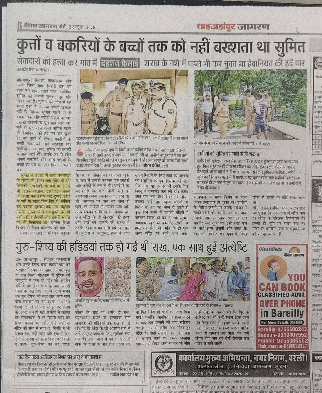 गुरु शिष्य की हड्डियां तक हो गई थी रख एक साथ हुई अंत्येष्टि