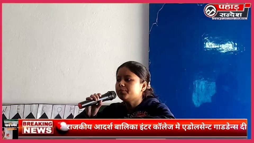 राजकीय आदर्श बालिका इंटर कॉलेज मे एडोलसेन्ट गाडडेन्स दी ...