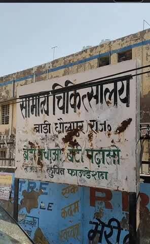 बाड़ी: बिजौली में पोखर में डूबने से 12वीं के मूक-बधिर छात्र की मौत