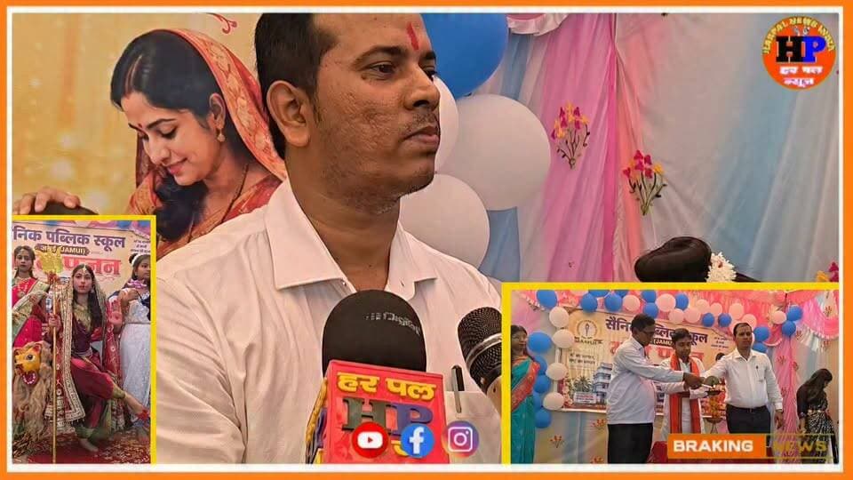 जमुई, सैनिक पब्लिक स्कूल में शिक्षक एवं छात्र-छात्राओं के द्वारा कलयुगी बच्चों के लिए नया संदेश दिया गया मां और पिता के लिए #viralvideo #trendingvideo #bihar #school #hpnewsjamui
