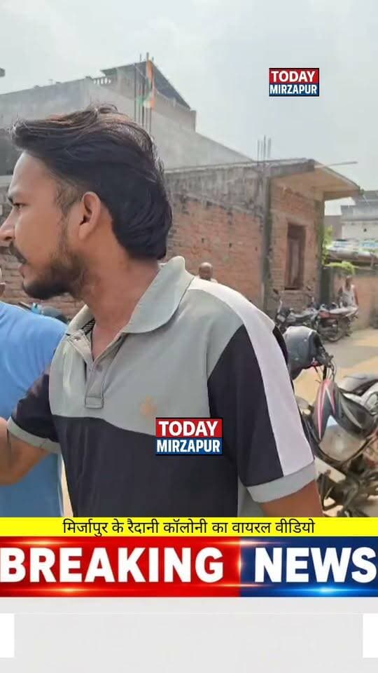रैदानी कॉलोनी में विकास प्राधिकरण के कर्मचारियों के साथ क्या हुआ? देखिए ये वायरल वीडियो, मौके पर अफरा-तफरी का माहौल
#RaidaniColony #MirzapurNews #MDA #ViralVideo #MirzapurViral #TodayMirzapur