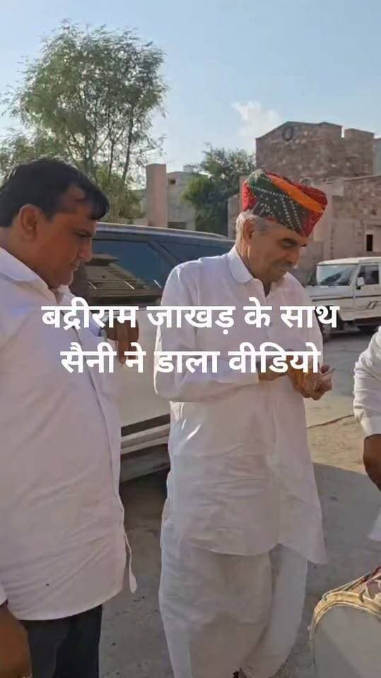 शिवकरण सैनी ने पूर्व सांसद बद्रीराम जाखड़ के साथ का डाला वीडियो,लिखा!!
जिनका इतिहास सेवा, संघर्ष और तपस्या से लिखा गया हो,
उन्हें कोई रोक नहीं सकता।
रास्ते में कितनी भी मुश्किलें आएँ,
सच्ची नीयत और निरंतर सेवा की राह कभी नहीं रुकती।
वक्त जरूर लगता है, लेकिन वक्त ही सच्चाई का फैसला करता है।
हमसे है ज़माना, ज़माने से हम नहीं। ✊🔥 आखिर क्या सन्देश दे रहे सैनी!!😢😊☺️
Shivkaran Saini Bhopalgarh Rajesh Jakhar Mla Geeta Barwar Divya Mahipal Maderna Govind Singh Dotasra JP Deora Badri Ram Jakhar Sangeeta Beniwal Hitesh Siroya Bali Pramila Choudhary Mahesh Jakhar Jalendra Kukna Paras Gurjar