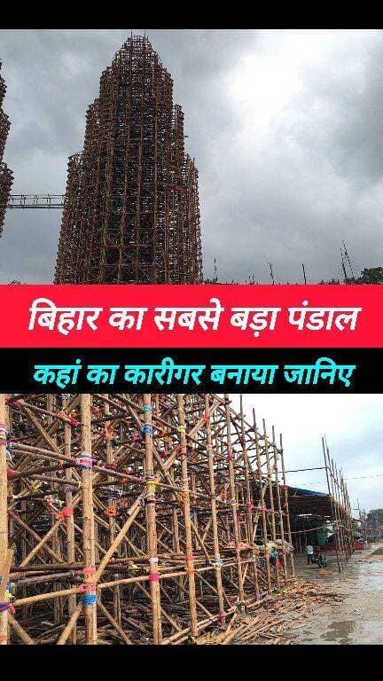 बिहार में बना 3 करोड़ के लागत से दुर्गा पूजा पंडाल #Munger_jila_ka_viral_Durga_Puja_pandal
