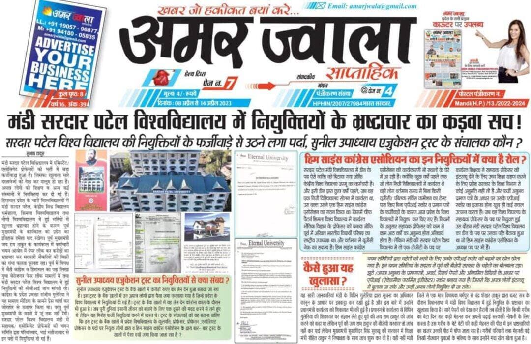 याद रखना, यह अमर ज्वाला है! 🔥
बड़े-बड़े रसूखदारों को आज भी शायद याद न हो कि खबर क्या होती है और पत्रकारिता किसे कहते हैं। लेकिन अमर ज्वाला न खबर का सौदा करती है, न रसूख के आगे झुकती है। हमारा उसूल साफ हैखबर वही, जो हकीकत बयान करे; और सच वहां तक पहुंचे, जहां तक उसे छिपाने की कोशिश की जाती है।
मंडी सरदार पटेल विश्वविद्यालय की खबर जब वर्ष 2023 में अमर ज्वाला की यह खबर प्रकाशित हुई थी कहानी तो असली अब शुरू हुई यह मुख्यमंत्री सुखविंदर सिंह सुक्खू है जिन्होंने यह करके दिखाना है कि प्रदेश को भ्रष्टाचार मुक्त ,उच्च गुणवत्ता वाले शिक्षण संस्थानों में अपात्र शिक्षकों को कानूनी प्रक्रिया के साथ बाहर करना है बड़ा होने वाला है बहुत जल्द , यही नहीं 1972 लैंड टेंडेंसी एक्ट पर भी बड़ी चोट होने वाली है। कैसे बने बाहरी राज्यों के लोग हिमाचली कृषक मंडी शहर के कुछ व्यापारियों द्वारा ग्रामीण क्षेत्रों में कैसे ली हुई जमीनें खुलेगी सारी परतें।
राष्ट्रहित सर्वोपरि को हमेशा ध्यान में रखते हुए अमर ज्वाला ने पत्रकारिता को अपना धर्म माना है। हमारा उद्देश्य किसी के दबाव में आना नहीं, बल्कि तथ्यों के साथ सच को उसकी जड़ तक पहुंचाना है।
20 वर्षों का सफर यूं ही तय नहीं हुआ। इसके पीछे संघर्ष, साहस और सच के साथ खड़े रहने का जुनून है। इस सफर में कई चेहरे आए, कुछ ने अमर ज्वाला के साथ चलकर अपनी राह बनाई, कुछ बड़ा करने निकले और आज फिर वहीं पहुंच गए, जहां से चले थे। कुछ आज भी मैदान में डटे हैं, क्योंकि बड़ी-बड़ी बातें करना और धरातल पर कुछ कर दिखाना दो अलग-अलग बातें हैं।
याद रखिए, नाम और रसूख कुछ समय के लिए सुर्खियां बटोर सकते हैं, लेकिन इतिहास वही लिखता है जो सच के साथ खड़ा रहता है।
<nis:link nis:type=tag nis:id=nonfollowers nis:value=nonfollowers nis:enabled=true nis:link/> <nis:link nis:type=tag nis:id=followers nis:value=followers nis:enabled=true nis:link/> <nis:link nis:type=tag nis:id=viralreels nis:value=viralreels nis:enabled=true nis:link/> <nis:link nis:type=tag nis:id=explorepage nis:value=explorepage nis:enabled=true nis:link/> <nis:link nis:type=tag nis:id=art nis:value=art nis:enabled=true nis:link/> <nis:link nis:type=tag nis:id=pressonnails nis:value=pressonnails nis:enabled=true nis:link/> <nis:link nis:type=tag nis:id=viralreelschallenge nis:value=viralreelschallenge nis:enabled=true nis:link/> <nis:link nis:type=tag nis:id=fypシ゚ nis:value=fypシ゚ nis:enabled=true nis:link/>