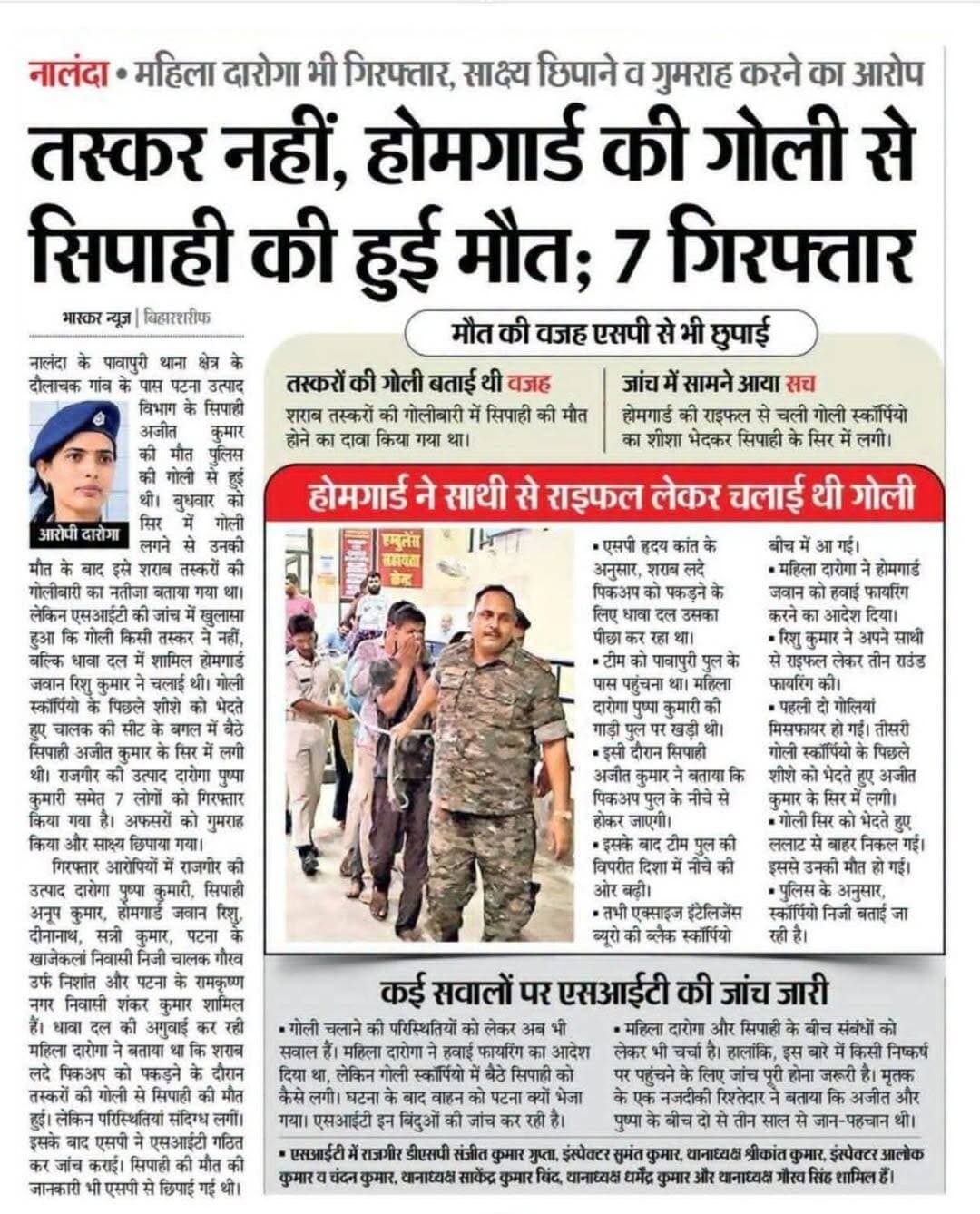 शराब तस्कर नहीं, होम गार्ड की गोली से सिपाही की हुई मौत,