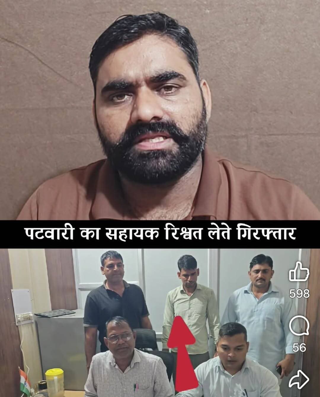 ACB की दूसरी बड़ी कार्रवाई:
पलवल मे पटवारी का निजी सहायक 3 हजार की रिश्वत लेते रंगे हाथ गिरफ्तार ।