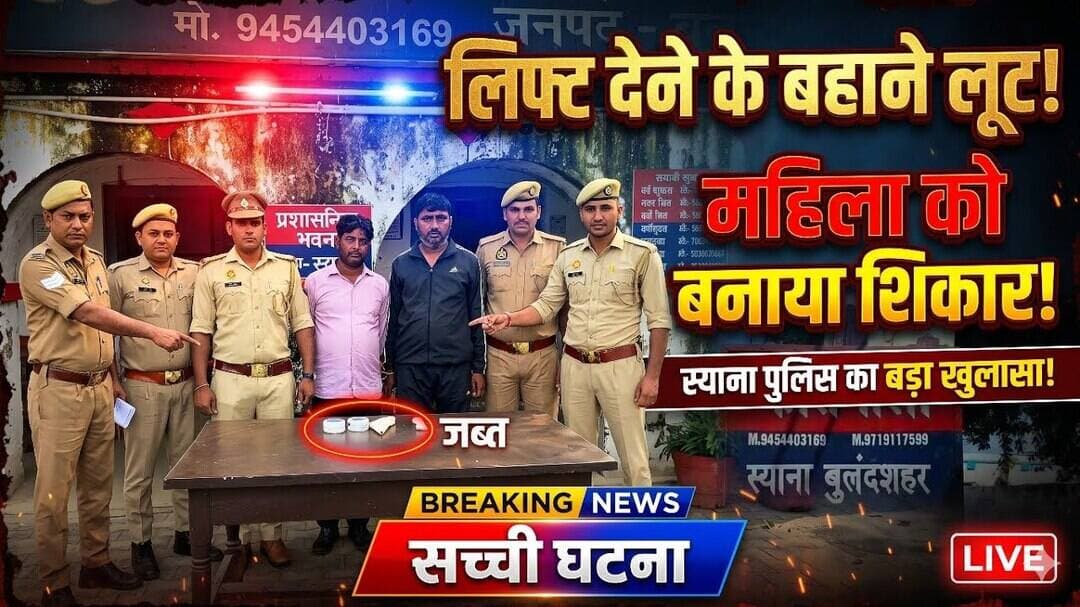 स्याना बाइक पर लिफ्ट देने के बहाने महिला को बनाया था अपना शिकार #policeofficer #bulandshahrkhabar