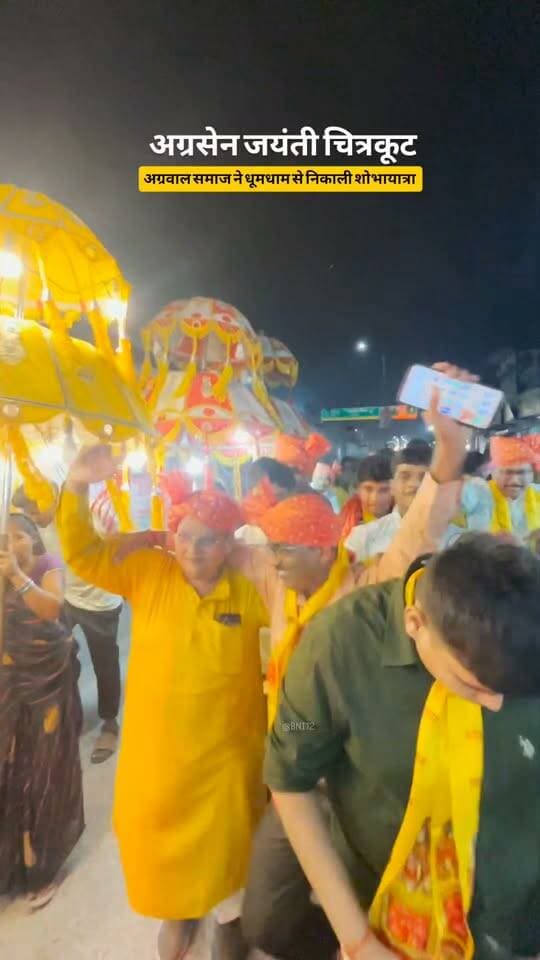 चित्रकूट में अग्रवाल समाज ने धूमधाम से निकाली महाराजा अग्रसेन जी की शोभायात्रा
#maharaj #agrasen #chitrakoot #explore #agrasenjayanti