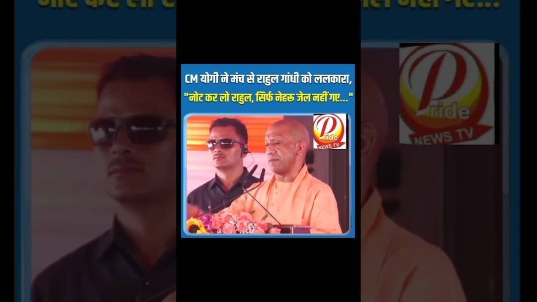 C M योगी नें दिया राहुल गाँधी को खुला चेलेंज!# #upnews #sitapurnews #dmsitapur #pridenewstv