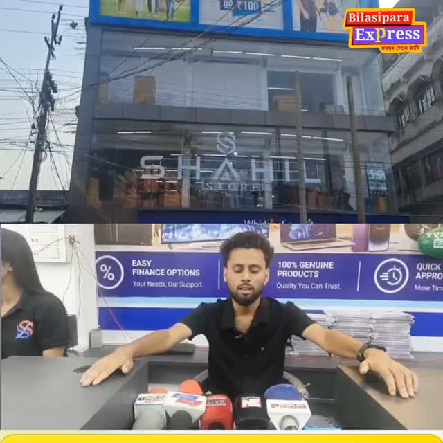 বিলাসীপাৰাবাসীৰ বাবে আহি পৰিছে এক ভাল খবৰ।
বিলাসীপাৰাৰ জে,পি ৰোডৰ পাঞ্জাৱ নেশ্যনেল বেংকৰ কাষত আজি মুকলি হল SHAHIL STORE।