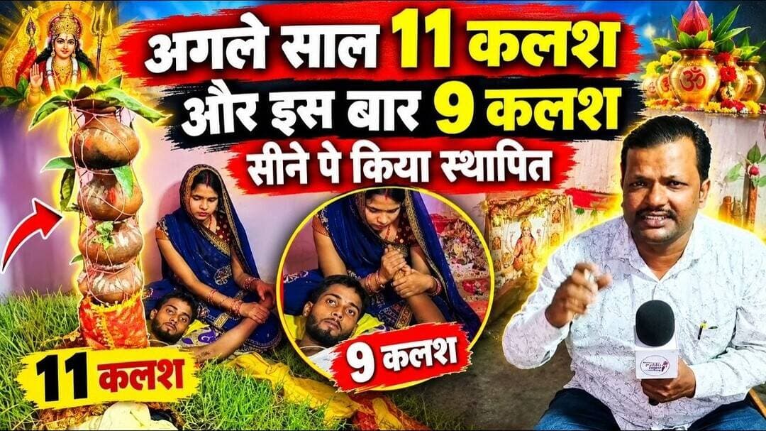 मां दुर्गा के भक्ति में कितनी है शक्ति देखिए चंदू कुमार को 🤔#Trending #BiharBreakingNews