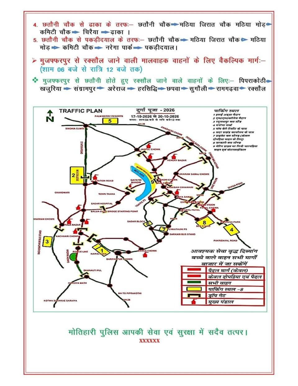 Information & Public Relations Department, Government of Bihar Motihari Police