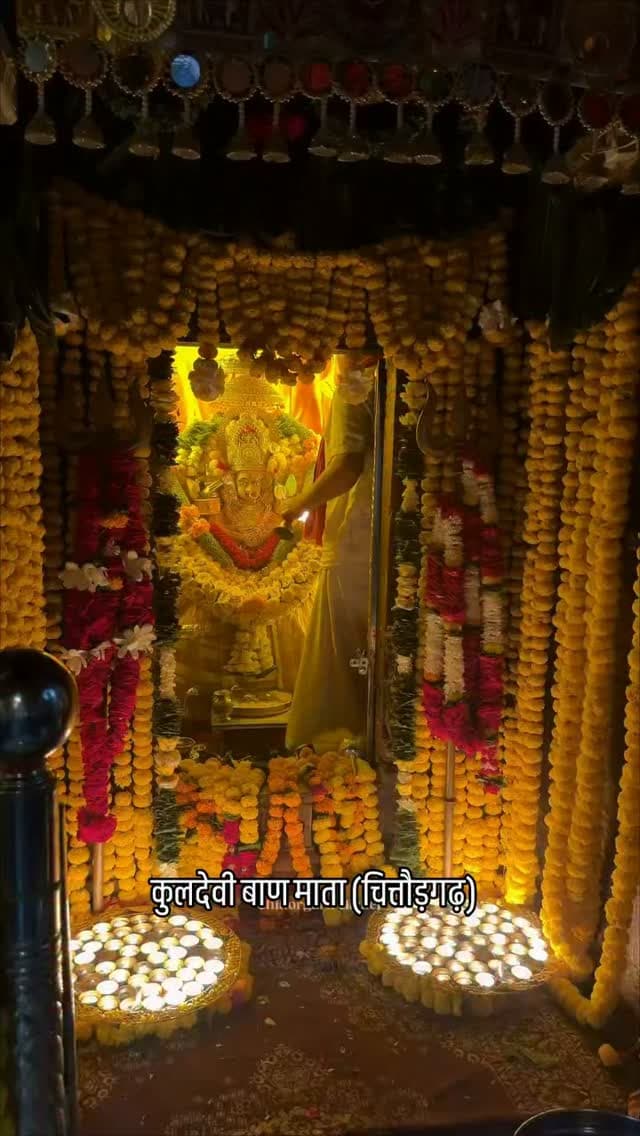 कुलदेवी बाण माता , चित्तौड़गढ़ राजस्थान