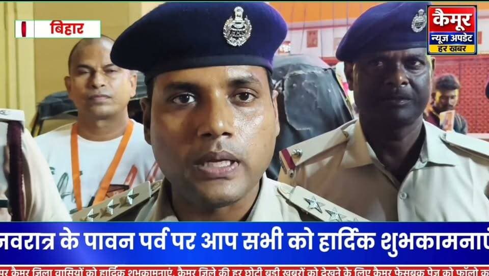 मोहनिया में अग्निशमन विभाग का सघन निरीक्षण, पूजा पंडालों को दिए कड़े सुरक्षा निर्देश
आपात स्थिति में संपर्क करें
अग्निशमालय, मोहनिया - 7485805910, 7485805911
अग्निशमालय, भभुआ 7485805912, 7485805913