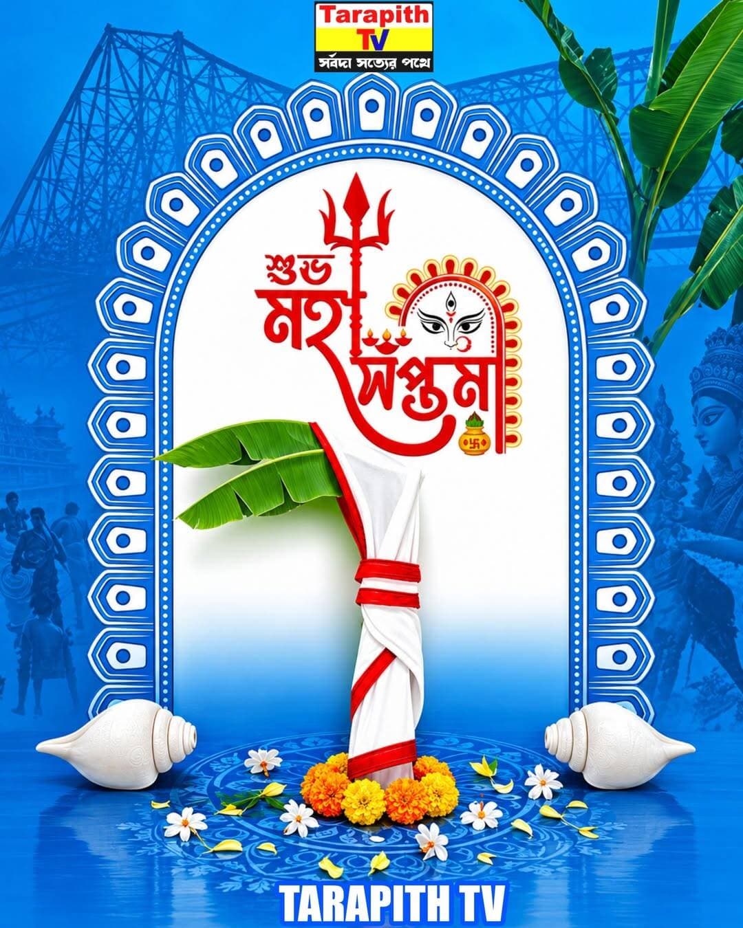 শুভ মহা সপ্তমী🙏