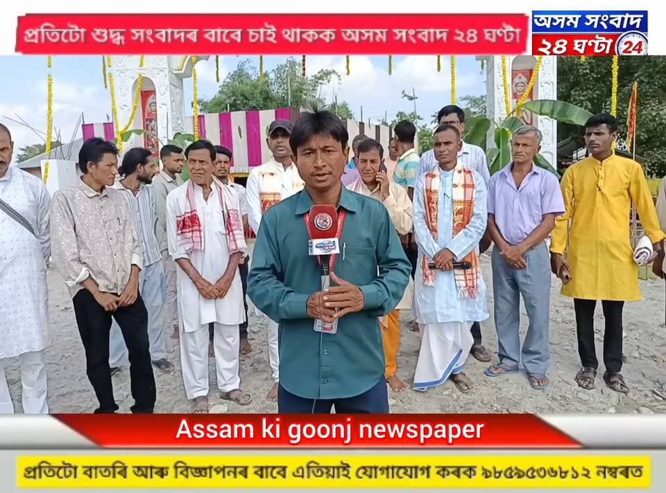 #assam sangbad 24 ghanta