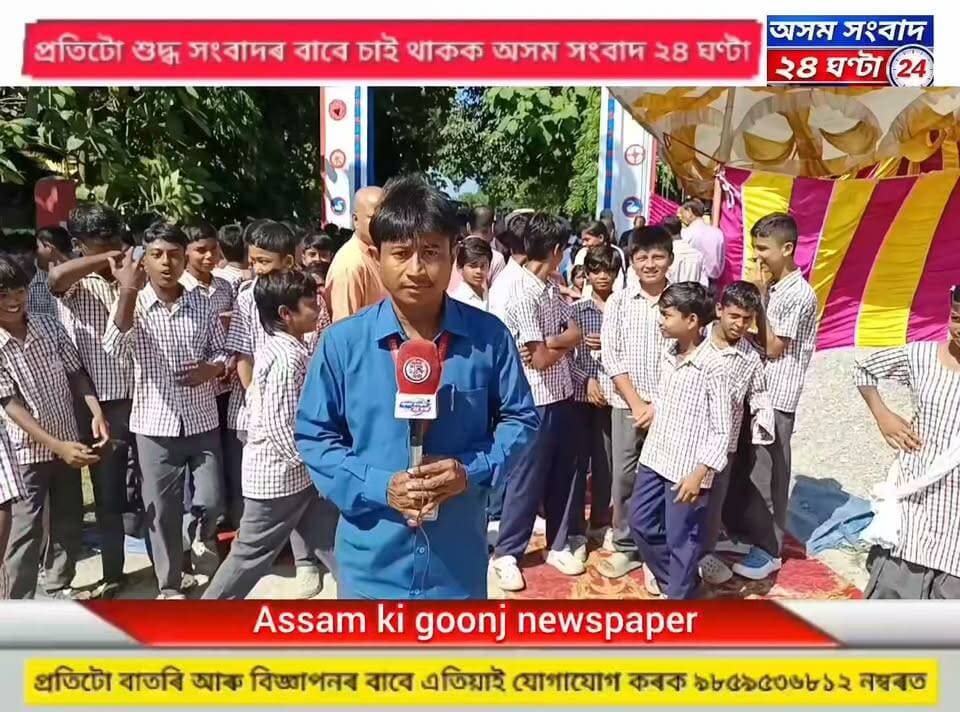 #assam sangbad 24 ghanta