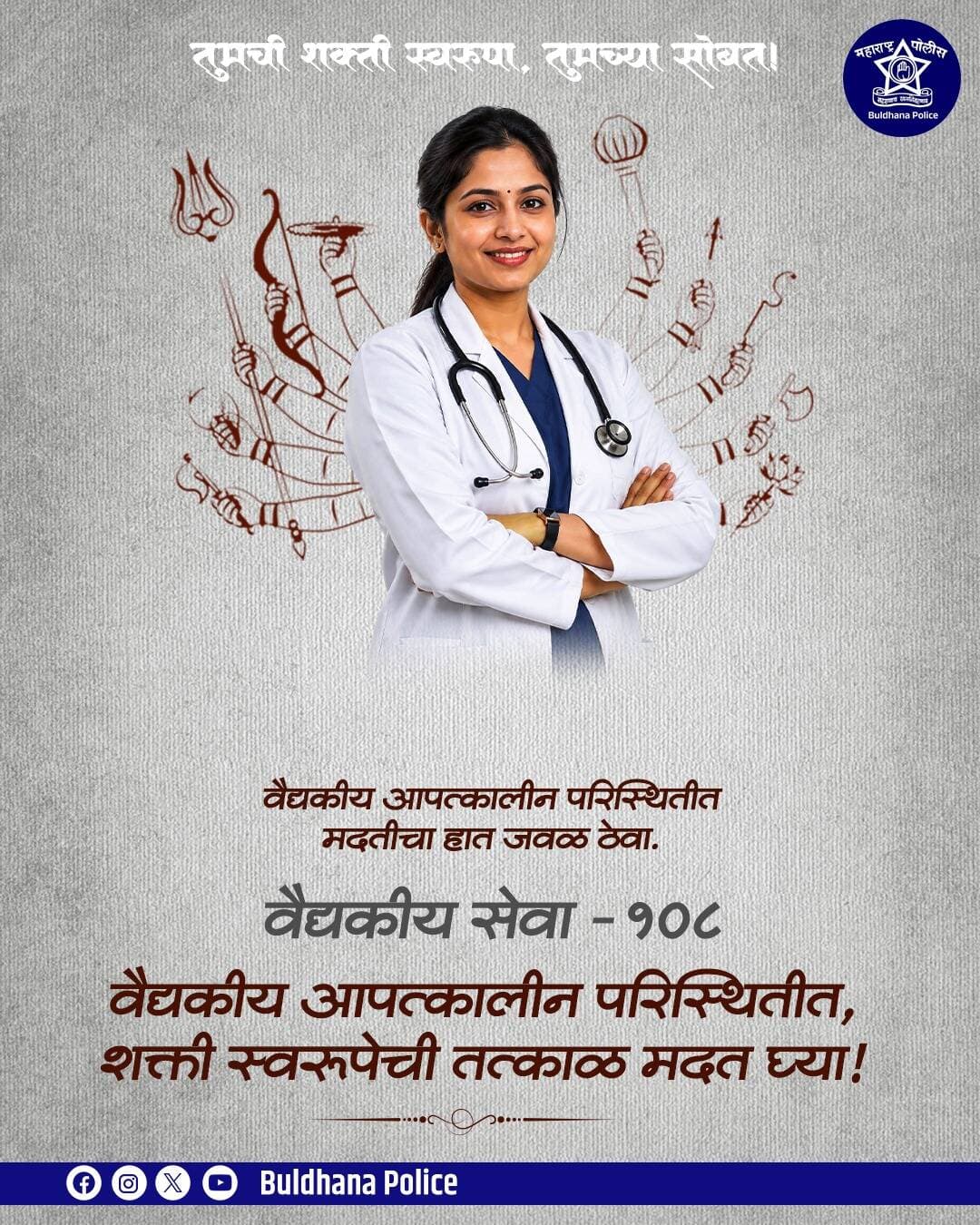 वैद्यकीय आपत्कालीन परिस्थितीत मदतीचा हात जवळ ठेवा
वैद्यकीय सेवा- १०८
<nis:link nis:type=tag nis:id=buldhanapolice nis:value=buldhanapolice nis:enabled=true nis:link/>
<nis:link nis:type=tag nis:id=buldhanadistrict nis:value=buldhanadistrict nis:enabled=true nis:link/>
<nis:link nis:type=tag nis:id=navratrispecial❤️ nis:value=navratrispecial❤️ nis:enabled=true nis:link/>
<nis:link nis:type=tag nis:id=medicalhelpline nis:value=medicalhelpline nis:enabled=true nis:link/>
<nis:link nis:type=tag nis:id=satysafe nis:value=satysafe nis:enabled=true nis:link/>