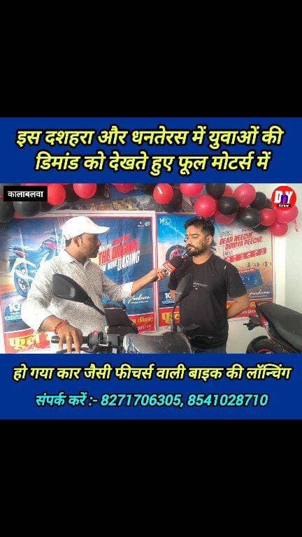 🎇 इस दशहरा धनतेरस युवाओं के लिए खुशखबरी, कार वाली फीचर्स के साथ बाइक खरीदें ! #Ful_motors #Bajaj_showroom #Kala_balwa_araria #dhanterasspecial #Durga_Puja_special_offer