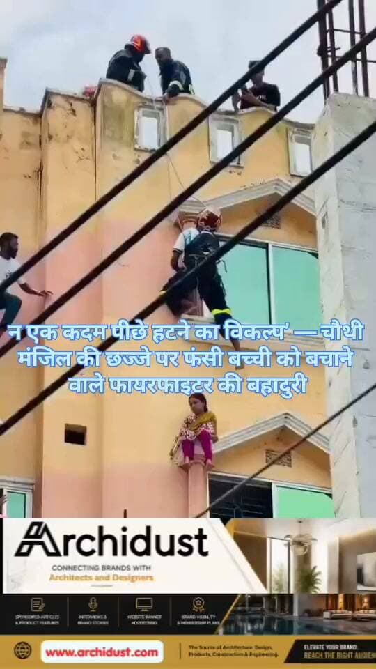 🚨 चौथी मंजिल पर 6 इंच के छज्जे पर बैठी बच्ची, फायरफाइटर ने रेंगकर बचाया!
न कोई गलती की गुंजाइश, न पीछे हटने का विकल्प। फायरफाइटर ने बच्ची तक पहुंचकर उसे सुरक्षित निकाला। ऐसे जवानों पर गर्व है। 🙏 VIDEO वायरल।
पूरा वीडियो देखें: https://www.bharatnamanews.com
#FirefighterHero #BraveRescue #Firefighters #RescueMission #Hero #Bravery #फायरफाइटर #बहादुरी #रेस्क्यू #इंसानियत #BharatNamaNews #BreakingNews #Trending #HindiNews #India #ViralVideo #WatchNow #Salute #RealHero #Courage #Humanity