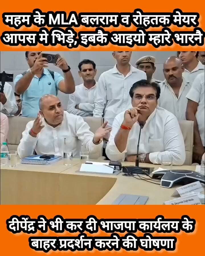कांग्रेस के महम एमएलए बलराम का रोहतक मेयर को चैलेंज, इबकै आ कै दिखाइयो #haryana #rohtak #Congress #bjp #balramdangi #ramawtarbalmiki #deependerhooda