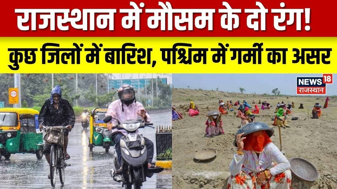 Rajasthan Weather News: जयपुर समेत कई जिलों में आंधी-बारिश के आसार, जैसलमेर में गर्मी | Top News