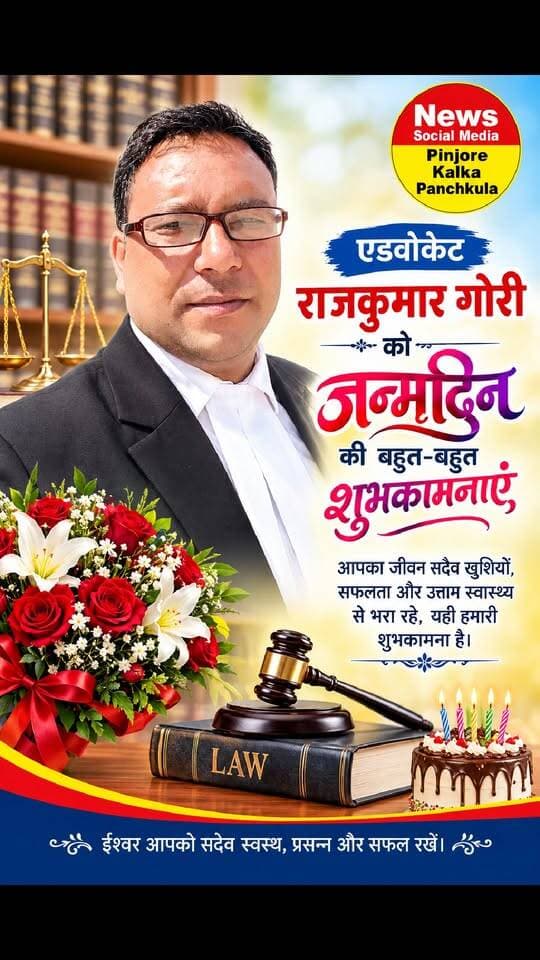 एडवोकेट राजकुमार गोरी को जन्मदिन की बहुत-बहुत शुभकामनाएं 🎂 आपके शुभ दिन पर हम यही कामना करते हैं कि परमात्मा आपको दीर्घायु और खूब तरक्की दें। 🎂💐💐Like /comment /share / follow instagram and you tube subscribe
https://nsmpkp.com News Social Media Pinjore Kalka Panchkula Reporter mani Pinjore / kalka
17-10-2025,
my E-mail:manisharma4009@ gmail.com what's app no:-9896944009
https://www.instagram.com/p/DelCpTYhPB7/?vrfl=MTQyZmdlNG12ZGNvaQ==
