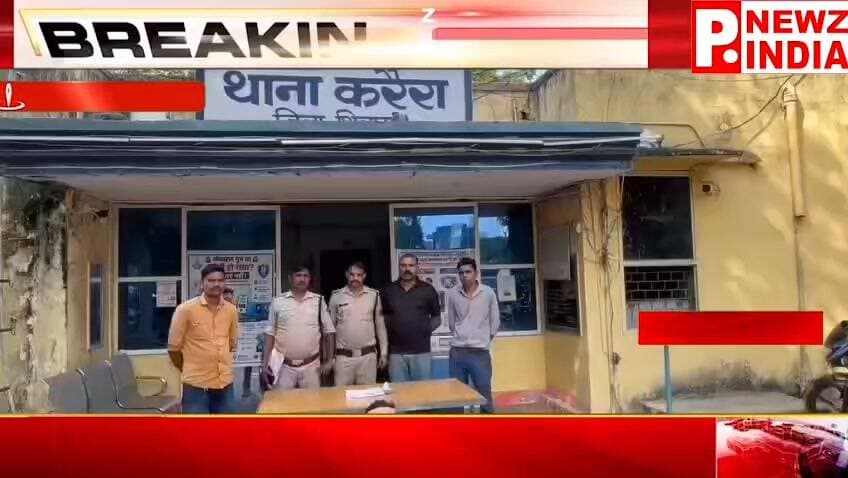 करैरा पुलिस की अवैध हथियार रखने वालों पर कार्रवाई, 315 बोर का देशी कट्टा और जिंदा कारतूस के साथ आरोपी गिरफ्तार
पत्रकार राम मनोहर मिश्रा मो.7470902171