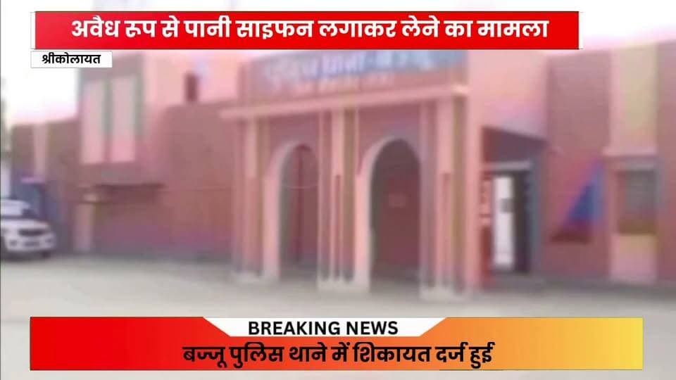 बज्जु थाने में मुकदमा दर्ज हुआ
#rahulsewagjhajhu #facebookreelsviral #kolayatnews #foryoupage #bikanernews #facebookviral Part 7