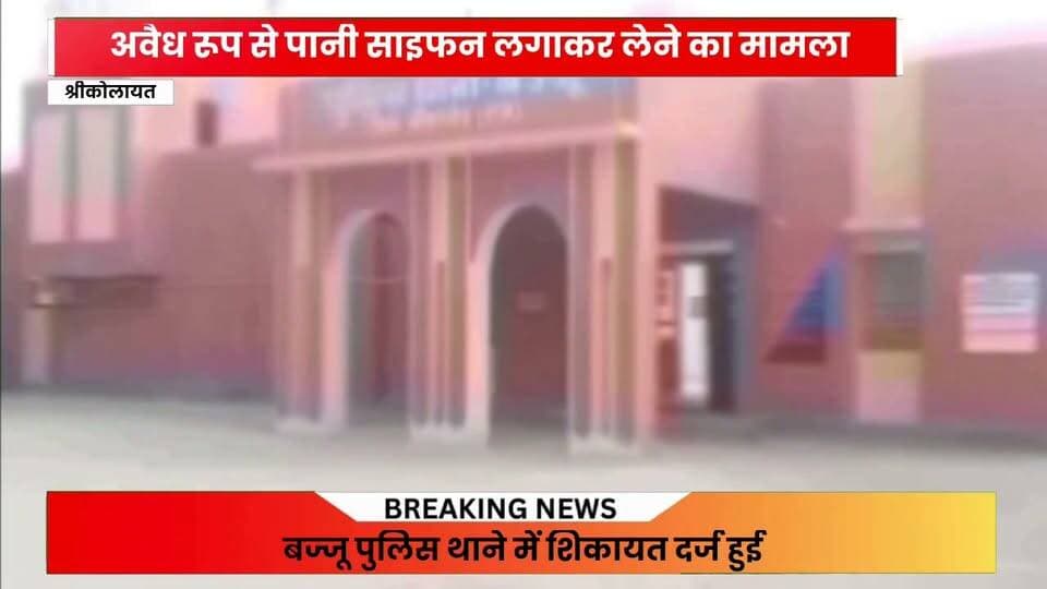 बज्जु थाने में मुकदमा दर्ज हुआ
#rahulsewagjhajhu #facebookreelsviral #kolayatnews #foryoupage #bikanernews #facebookviral Part 6