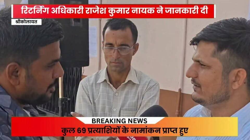 कोलायत पंचायत समिति के पंचायत समिति सदस्य के नामांकन की बड़ी खबर
#rahulsewagjhajhu #facebookreelsviral #kolayatnews #foryoupage #facebookviral #bikanernews Part 9