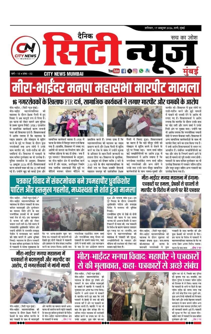 https://www.citynewsmumbai.com/epaper?date=2026-10-17