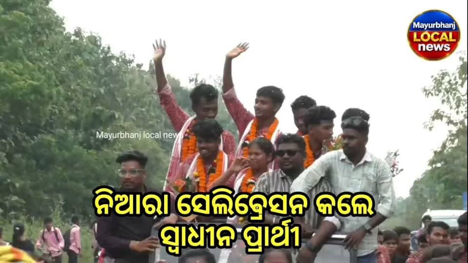 #ନିଆରା ସେଲିବ୍ରେସନ କଲେ ସ୍ୱାଧୀନ ପ୍ରାର୍ଥୀ.........
#Mayurbhanj #khunta