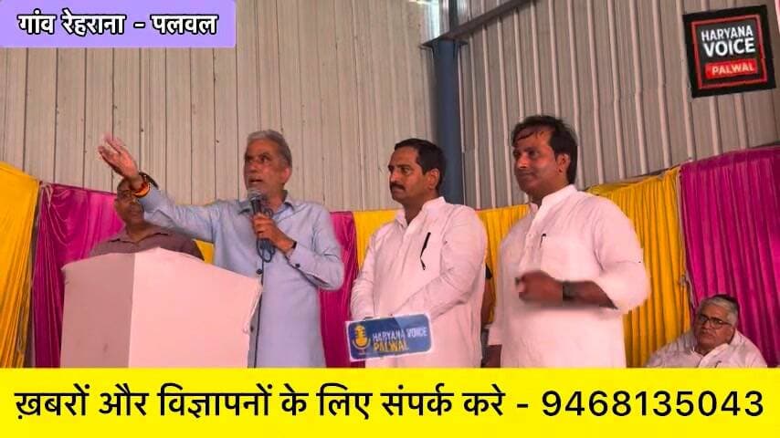 72 लाख की लागत से बारात घर, व्यायामशाला और गुर्जर चौपाल का शिलान्यास
पलवल ब्लॉक समिति द्वारा गांव रेहराना में 72 लाख रुपये की लागत से बनने वाले बारात घर, व्यायामशाला और गुर्जर चौपाल का शिलान्यास आज माननीय केंद्रीय मंत्री श्री कृष्णपाल गुर्जर जी द्वारा किया गया।
कार्यक्रम की अध्यक्षता ब्लॉक समिति चेयरमैन भगत सिंह घुघेरा ने की। इस अवसर पर लोकप्रिय विधायक हरेंद्र जी, वाइस चेयरमैन जितेंद्र गुर्जर, इलाके के पंच-सरपंच, मौजूद सरदारी और ब्लॉक समिति के सभी सदस्य साथी उपस्थित रहे।
गांव में इन सुविधाओं के बनने से ग्रामीणों को सामाजिक कार्यक्रमों और युवाओं को खेल व व्यायाम के लिए बेहतर सुविधा मिलेगी।
#RehranaPalwal #PalwalNews #KrishanPalGurjar #HaryanaVoicePalwal #BlockSamitiPalwal Part 34