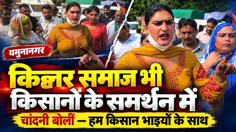 किन्नर समाज ने दिया किसानों को समर्थन कहा हम किसान भाईयों के साथ #yamunanagar #बीकेयूटिकैत