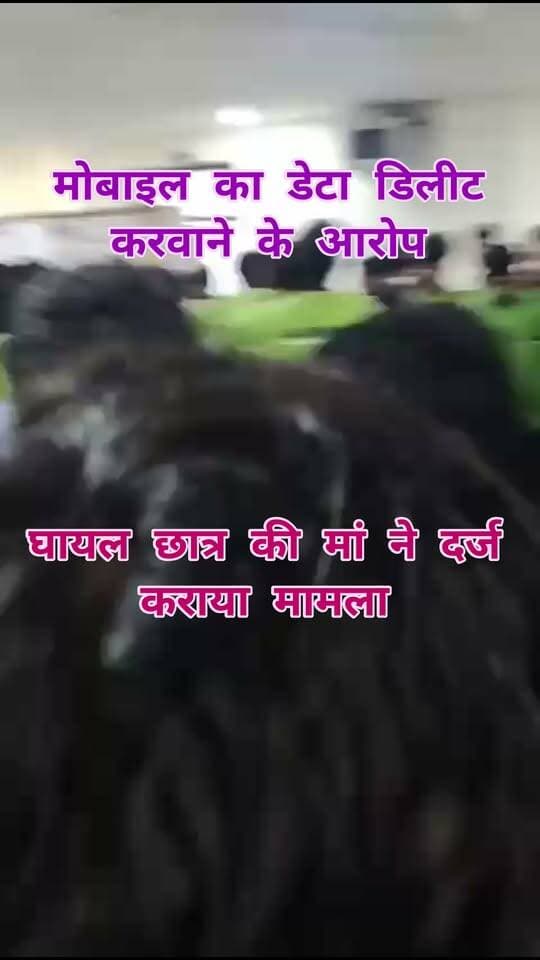 🚨 कोटा ALLEN संबल कोचिंग में बवाल! टॉय गन के बट से छात्र का सिर फोड़ा, स्टाफ के मोबाइल डेटा डिलीट करवाने के भी आरोप!
कोटा के इंदिरा विहार स्थित ALLEN संबल कोचिंग सेंटर में दो छात्रों के बीच झगड़े का मामला सामने आया है। आरोप है कि एक छात्र के सिर पर टॉय गन के बट से वार किया गया। घायल छात्र की मां ने पुलिस में मामला दर्ज कराया है।
🔥 मामले में नया सवाल: माहेश्वरी बंधुओं पर कोचिंग स्टाफ के मोबाइल फोन का डेटा डिलीट करवाने के आरोप भी लगे हैं। इन आरोपों की सच्चाई पुलिस जांच के बाद ही स्पष्ट होगी।
❓ क्या घटना के सबूत मिटाने की कोशिश हुई? जांच में क्या सामने आता है, इस पर सबकी नजर।
✍️ जर्नलिस्ट मंगल सिंह हाडा
#Kota #AllenKota #KotaNews #CoachingNews #RajasthanNews #MangalSinghHada