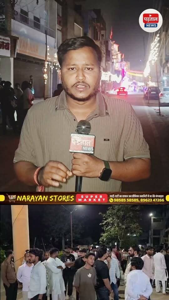 अम्बिकापुर में जगराता के लिए सड़क पर बांधी रस्सी बनी मौत की वजह,बाइक सवार की मौत, एक घायल
#chhattisgarh
Disclaimer: This news is published solely in the public interest and for the purpose of promoting road safety awareness. The information shared is based on the facts available regarding the incident. There is no intention to hurt the sentiments of any religion, community, or individual. This report does not aim to blame any particular community or disturb communal harmony. Our sole objective is to inform the public about the incident and raise awareness to help prevent similar incidents in the future.