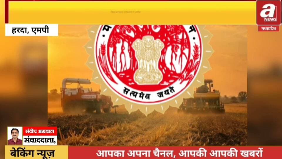 हरदा में जिला प्रशासन ने किसानों से फसल नरवाई में आग ना लगी कि अपील,