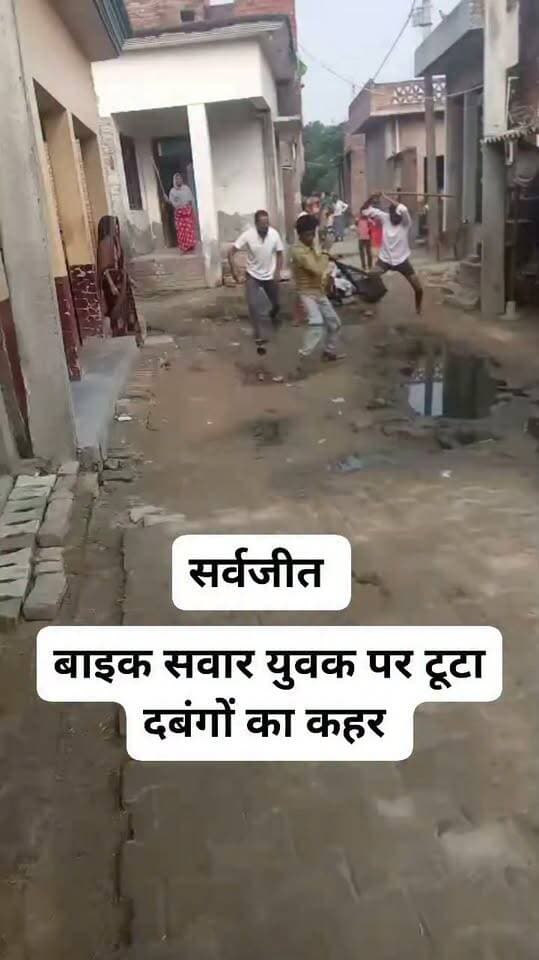 मोबाइल भी लूट लिए आरोपी रास्ते से निकल रहे बाइक सवार को पीटा