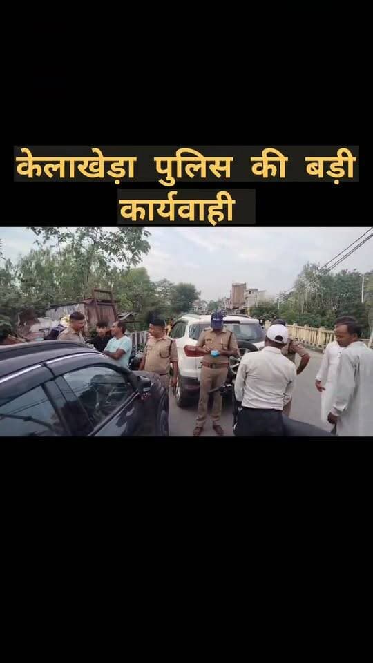 केलाखेड़ा। एसएसपी अजय गणपति के निर्देश पर केलाखेड़ा पुलिस का सख्त एक्शन! सड़कों पर उतरी पुलिस टीम ने चलाया सघन चेकिंग अभियान, नियमों का उल्लंघन करने वाले वाहन चालकों पर की कार्रवाई और कई मोटरसाइकिलों को किया सीज। जी हां, आपको बता दें कि जनपद ऊधम सिंह नगर में वरिष्ठ पुलिस अधीक्षक अजय गणपति के निर्देश पर यातायात नियमों का पालन सुनिश्चित कराने के लिए चेकिंग अभियान चलाया जा रहा है। इसी क्रम में आज थाना केलाखेड़ा पुलिस ने क्षेत्र के विभिन्न स्थानों पर सघन चेकिंग अभियान चलाकर वाहन चालकों पर कार्रवाई की। बाजपुर के सीओ अखिलेश कुमार ने बताया कि एसएसपी के दिशा-निर्देशों के अनुसार पूरे जनपद में चेकिंग अभियान चलाया जा रहा है। इस अभियान का उद्देश्य यातायात नियमों का पालन सुनिश्चित कराना और नियमों का उल्लंघन करने वाले वाहन चालकों के खिलाफ कार्रवाई करना है।वहीं, थाना केलाखेड़ा प्रभारी मनीष खत्री ने बताया कि पुलिस टीम ने फिदानगर चौराहे सहित केलाखेड़ा के अन्य स्थानों पर चेकिंग अभियान चलाया। इस दौरान वाहनों की जांच की गई और नियमों का उल्लंघन करने वाले कई वाहन चालकों के खिलाफ कार्रवाई करते हुए मोटरसाइकिलों को सीज किया गया।पुलिस की इस कार्रवाई से वाहन चालकों में हड़कंप देखने को मिला। पुलिस ने वाहन चालकों से अपील की है कि वे यातायात नियमों का पालन करें, अपने जरूरी दस्तावेज साथ रखें और सुरक्षित तरीके से वाहन चलाये
