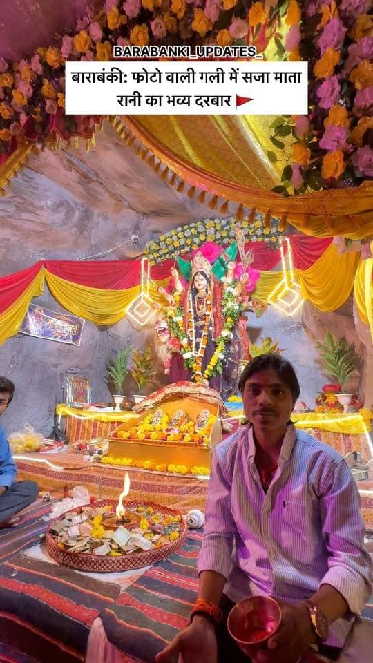 बाराबंकी शहर की फोटो वाली गली में नवरात्रि पर माता रानी का भव्य दरबार सजाया गया है। आकर्षक लाइटिंग और फूलों से सजावट की गई है। दर्शन के लिए भक्तों की भारी भीड़ उमड़ रही है।
बाराबंकी: फोटो वाली गली में सजा माता रानी का भव्य दरबार #Barabanki #barabankiupdates #mata #ᴠɪʀᴀʟᴘᴏsᴛ