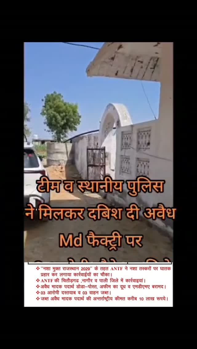 नशा तस्करों के विरुद्ध बड़ी कारवाई
#barmer #nagour #pali #jaipur #antf